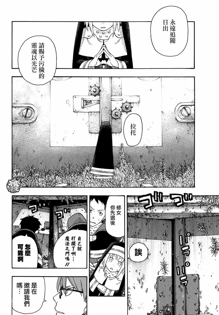 《炎炎之消防队》漫画最新章节第67话 通往地下免费下拉式在线观看章节第【16】张图片