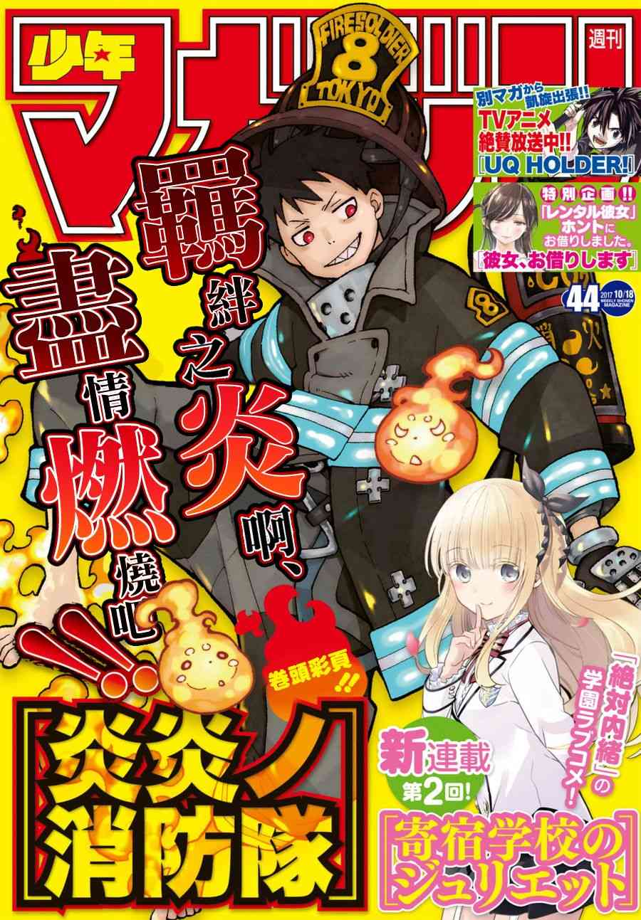 《炎炎之消防队》漫画最新章节第98话 森罗VS.亚瑟免费下拉式在线观看章节第【1】张图片