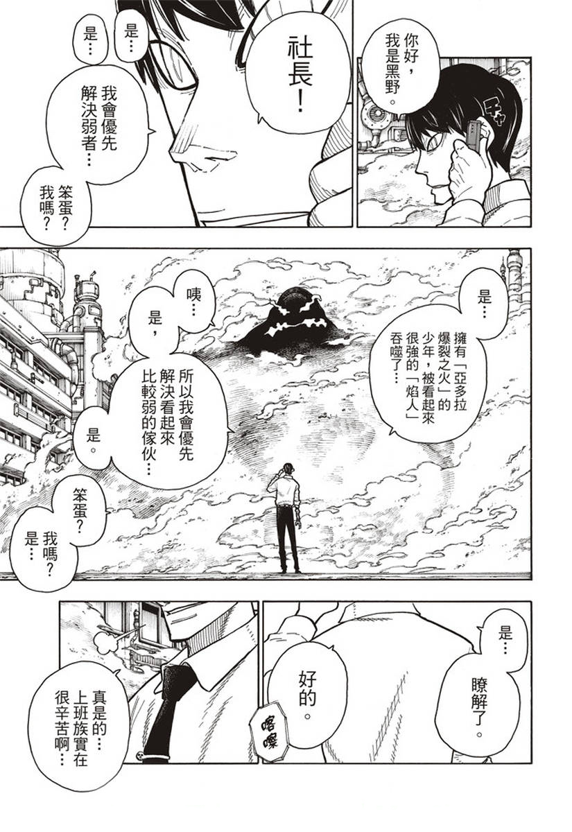 《炎炎之消防队》漫画最新章节第141话 争夺战免费下拉式在线观看章节第【19】张图片