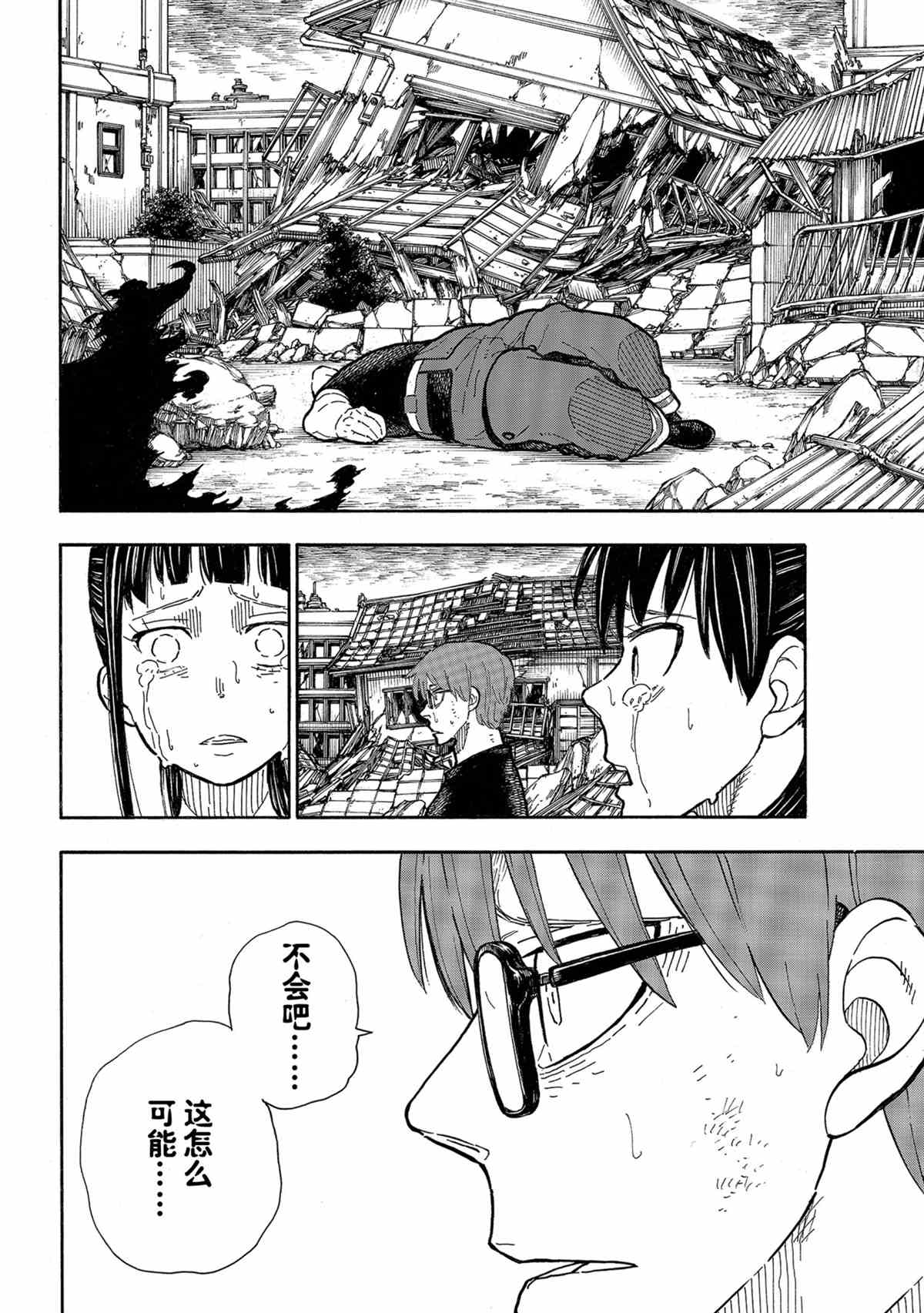 《炎炎之消防队》漫画最新章节第291话 试看版免费下拉式在线观看章节第【8】张图片