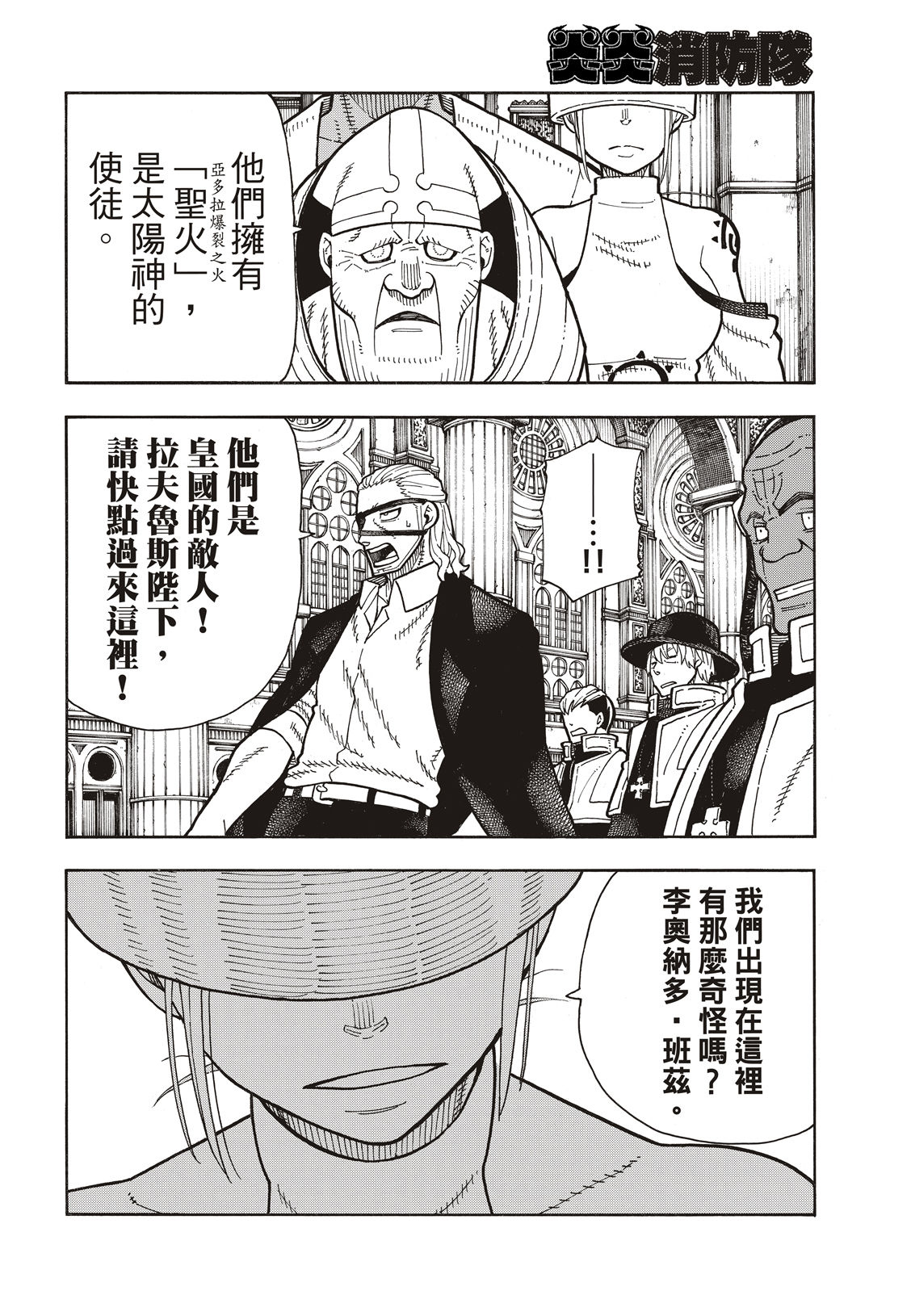 《炎炎之消防队》漫画最新章节第175话 在信仰的中心免费下拉式在线观看章节第【19】张图片