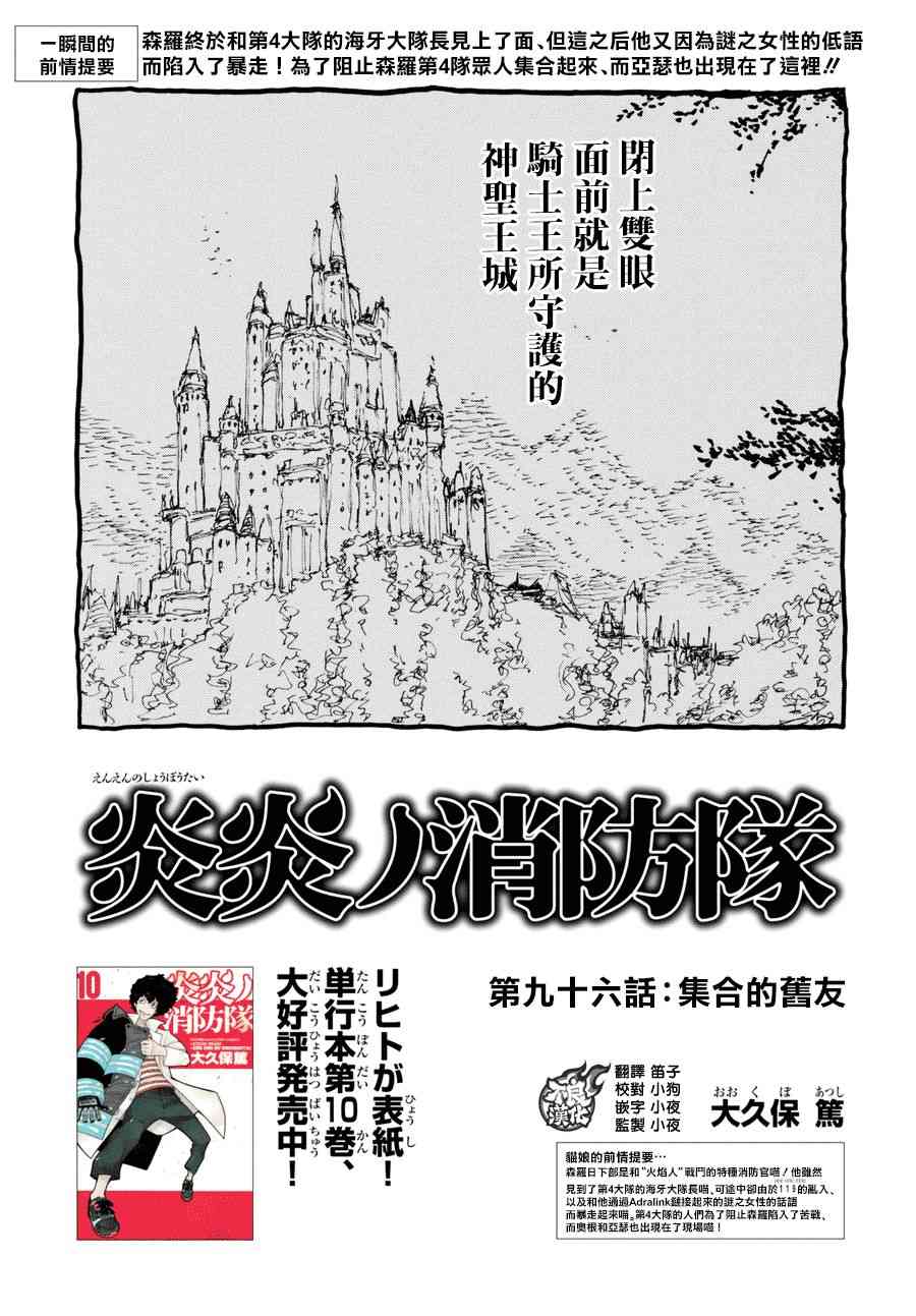 《炎炎之消防队》漫画最新章节第96话 旧友集结免费下拉式在线观看章节第【1】张图片