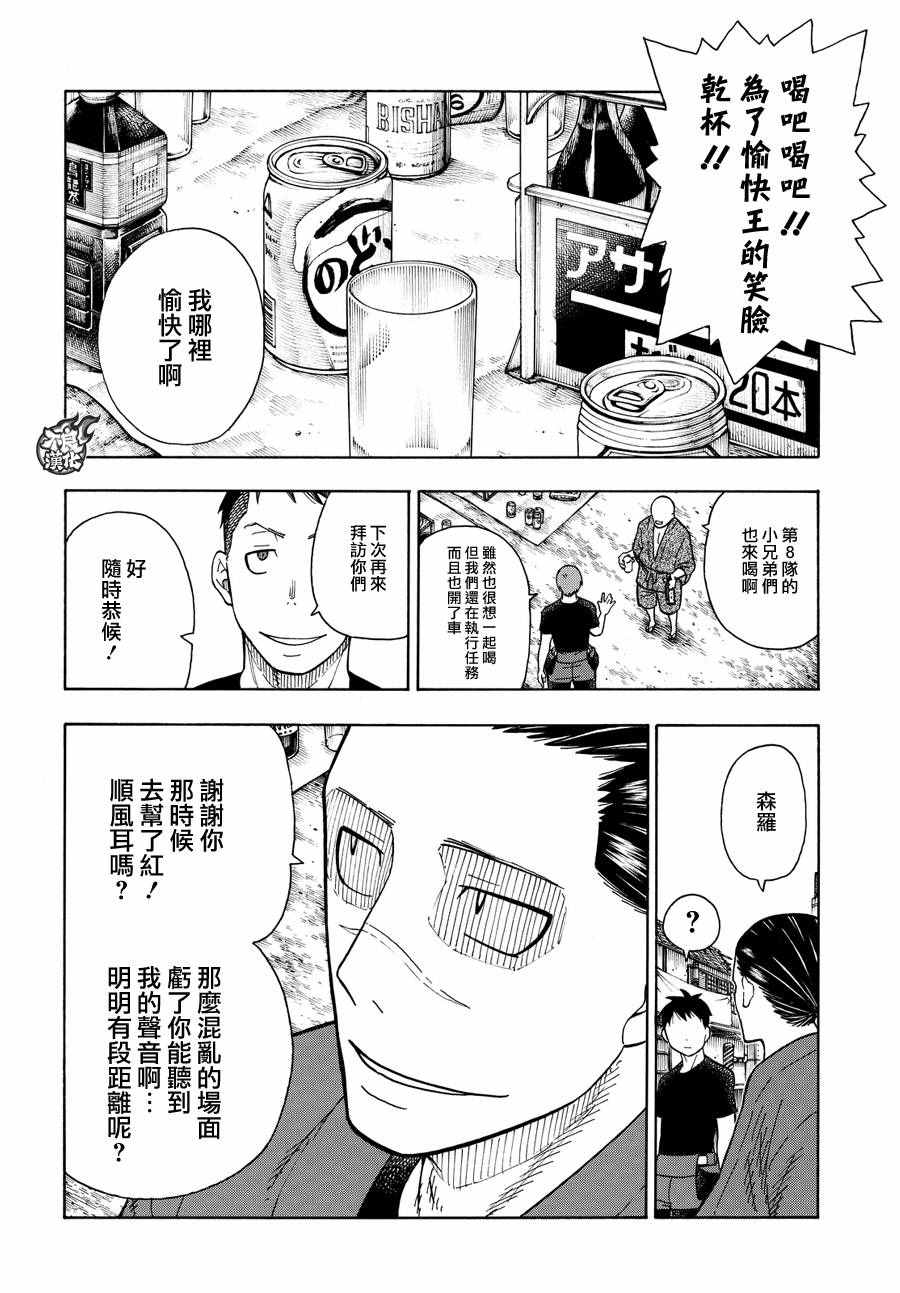 《炎炎之消防队》漫画最新章节第51话 酒杯免费下拉式在线观看章节第【12】张图片