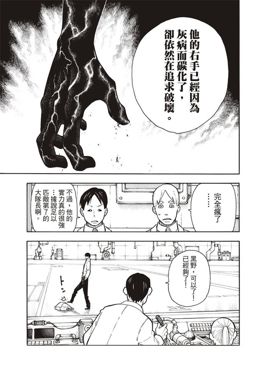 《炎炎之消防队》漫画最新章节第133话 邪恶的强者免费下拉式在线观看章节第【13】张图片