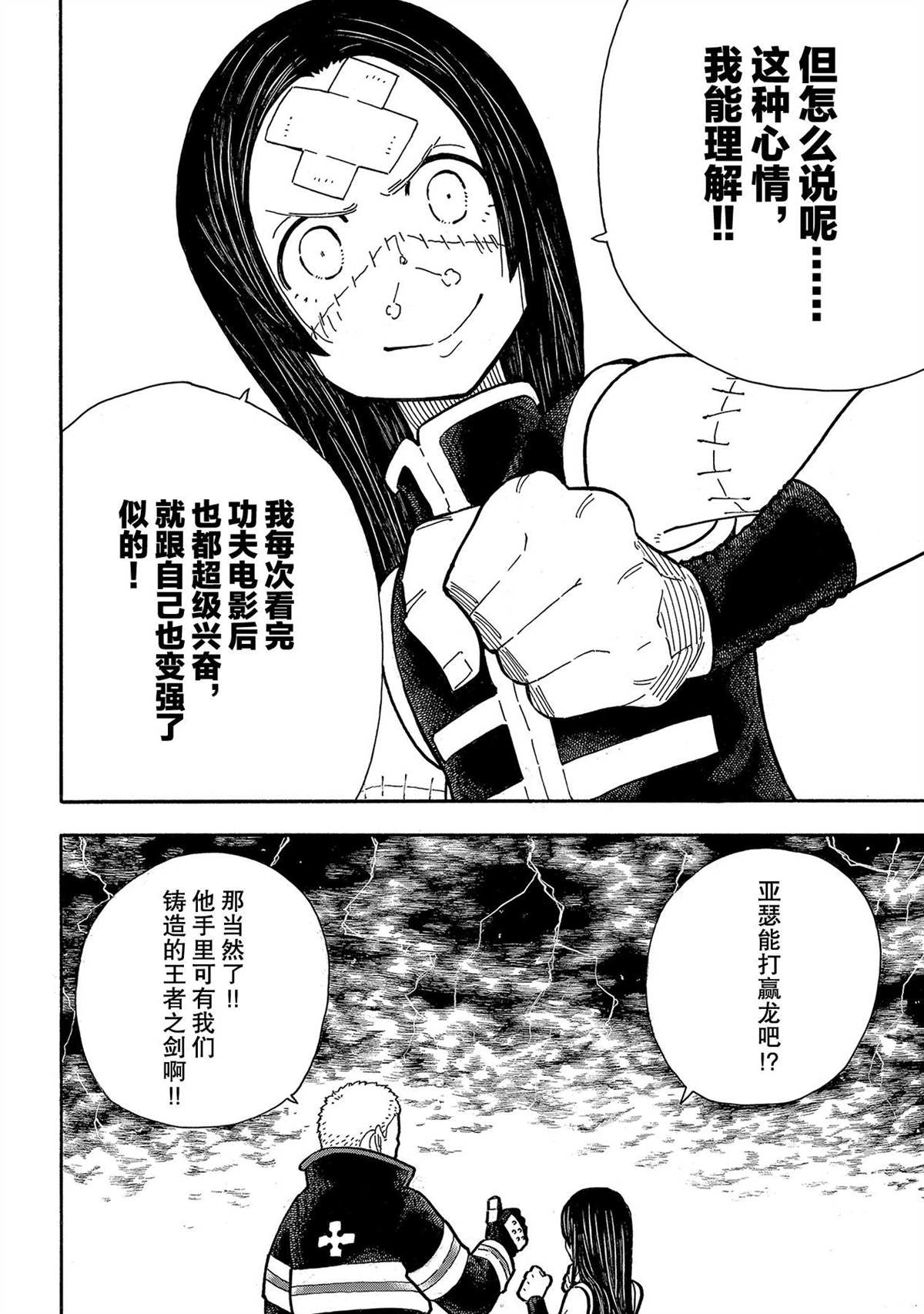 《炎炎之消防队》漫画最新章节第263话 试看版免费下拉式在线观看章节第【4】张图片