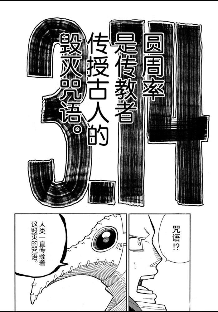 《炎炎之消防队》漫画最新章节第246话 试看版免费下拉式在线观看章节第【15】张图片