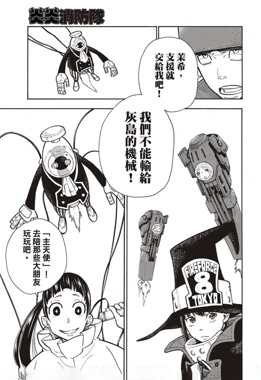 《炎炎之消防队》漫画最新章节第136话 敌阵战队免费下拉式在线观看章节第【17】张图片