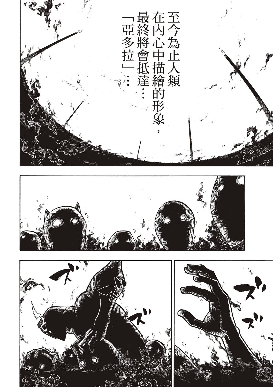 《炎炎之消防队》漫画最新章节第221话 浅草的作风免费下拉式在线观看章节第【16】张图片