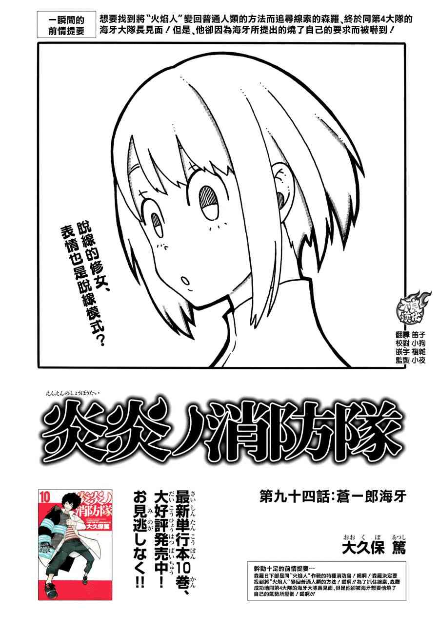 《炎炎之消防队》漫画最新章节第94话 苍一郎阿古免费下拉式在线观看章节第【1】张图片