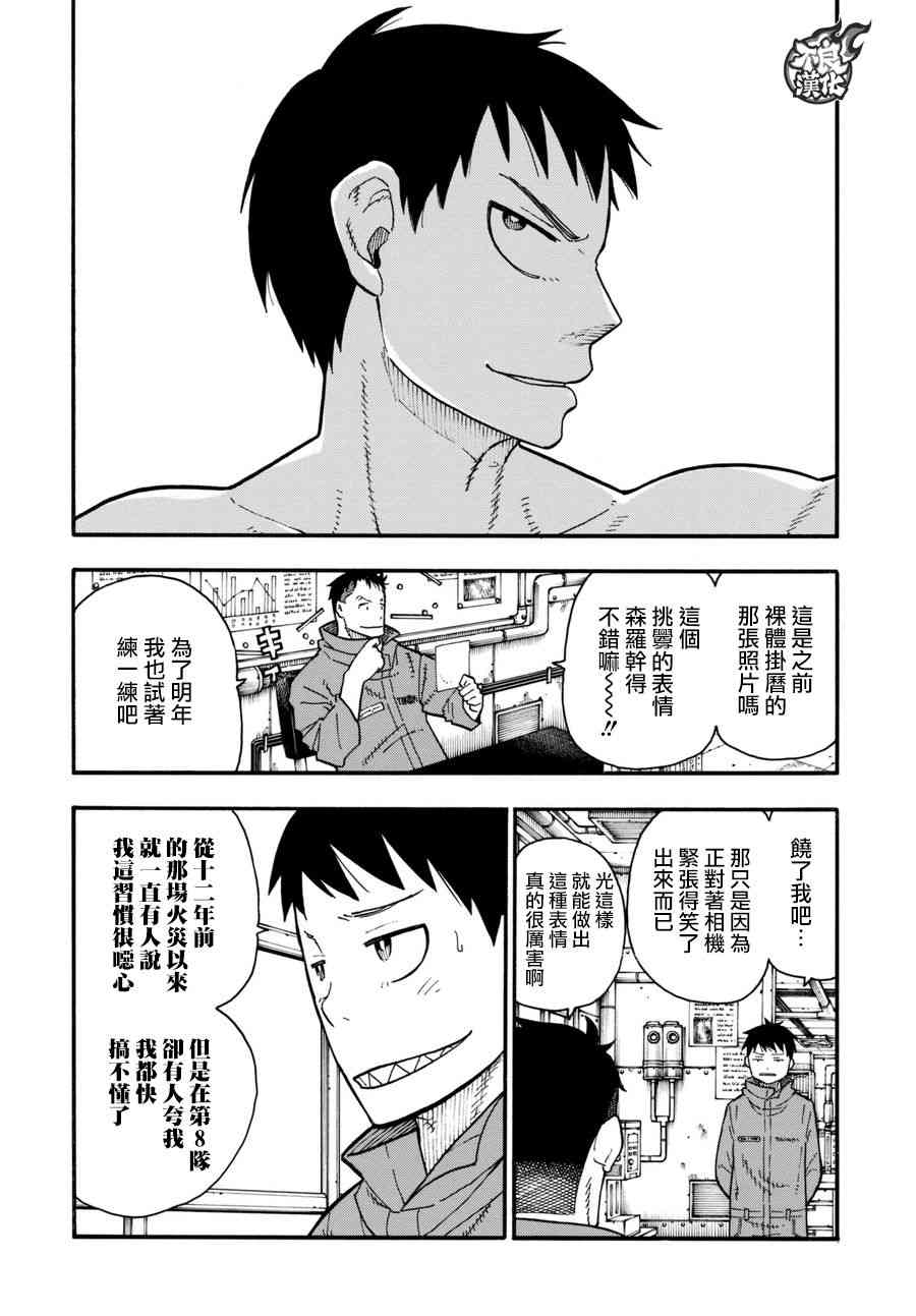 《炎炎之消防队》漫画最新章节第92话 中队长改造计划免费下拉式在线观看章节第【2】张图片