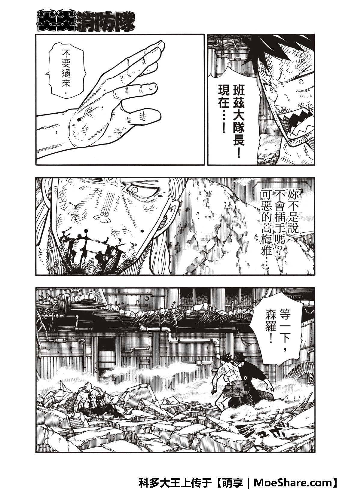 《炎炎之消防队》漫画最新章节第195话 状况急转直下免费下拉式在线观看章节第【15】张图片