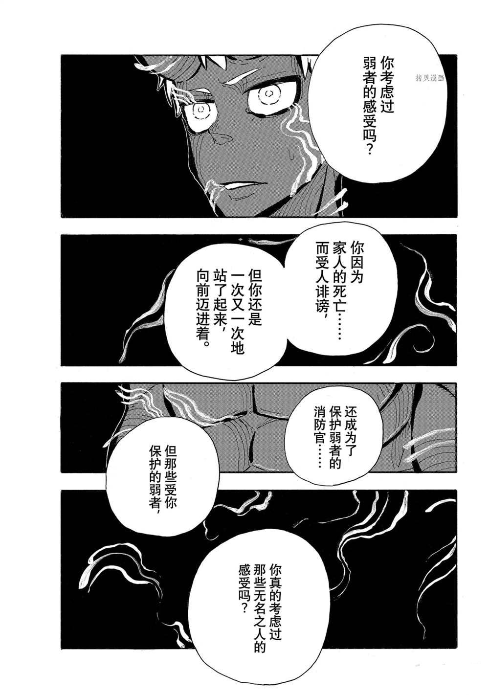 《炎炎之消防队》漫画最新章节第298话 试看版免费下拉式在线观看章节第【17】张图片