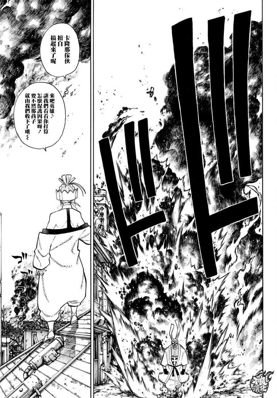 《炎炎之消防队》漫画最新章节第102话 凶暴之拳免费下拉式在线观看章节第【20】张图片