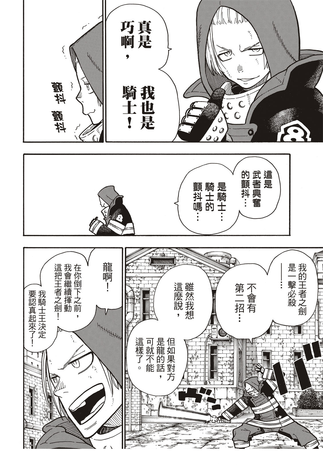 《炎炎之消防队》漫画最新章节第189话 龙与骑士免费下拉式在线观看章节第【9】张图片