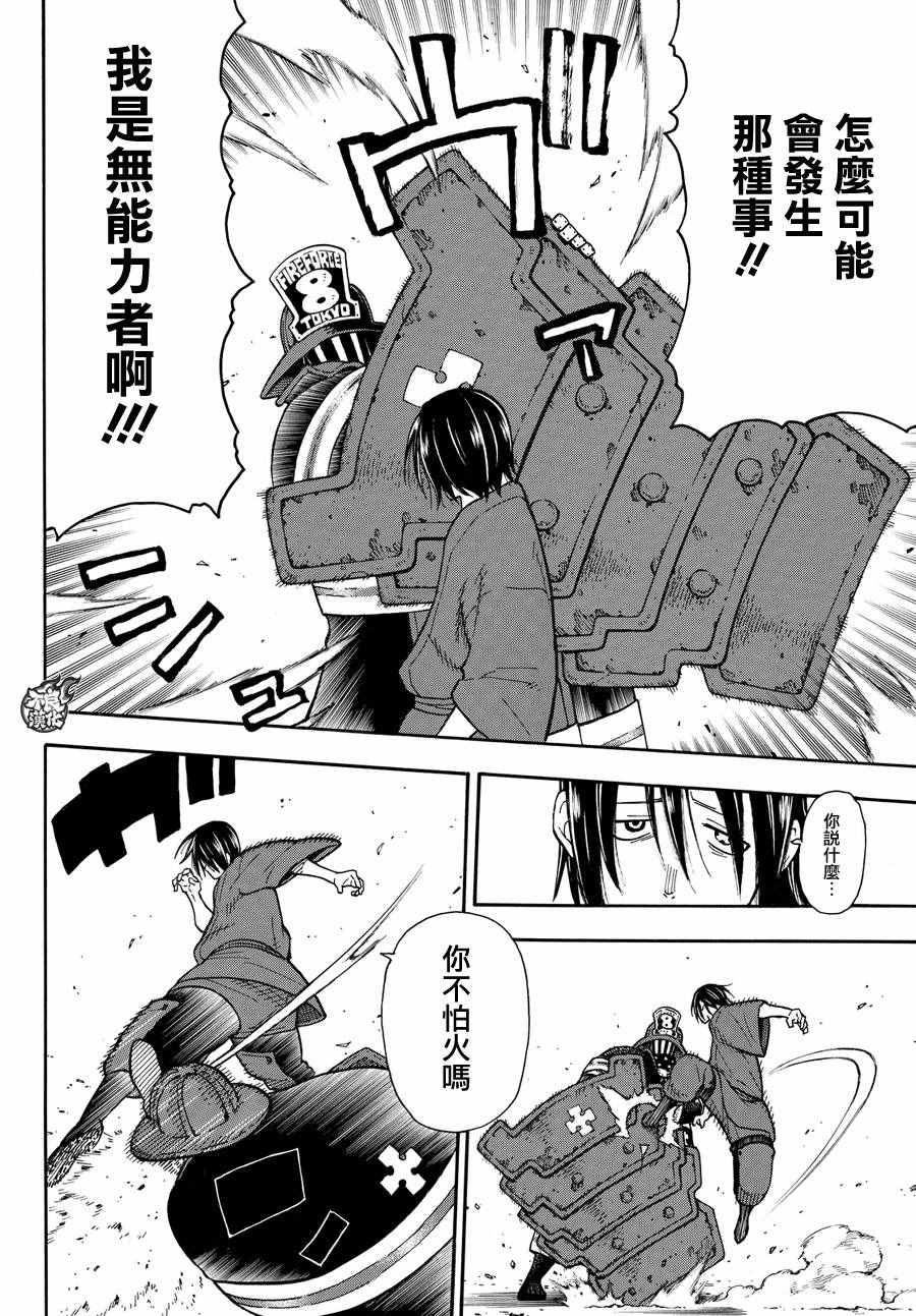 《炎炎之消防队》漫画最新章节第42话 樱备VS红丸免费下拉式在线观看章节第【4】张图片