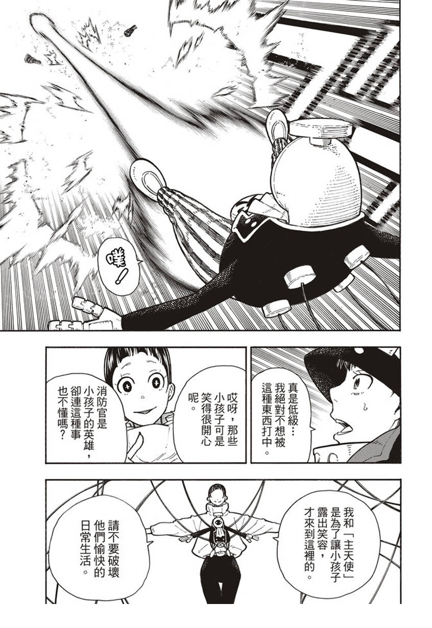 《炎炎之消防队》漫画最新章节第137话 天使VS魔女免费下拉式在线观看章节第【5】张图片