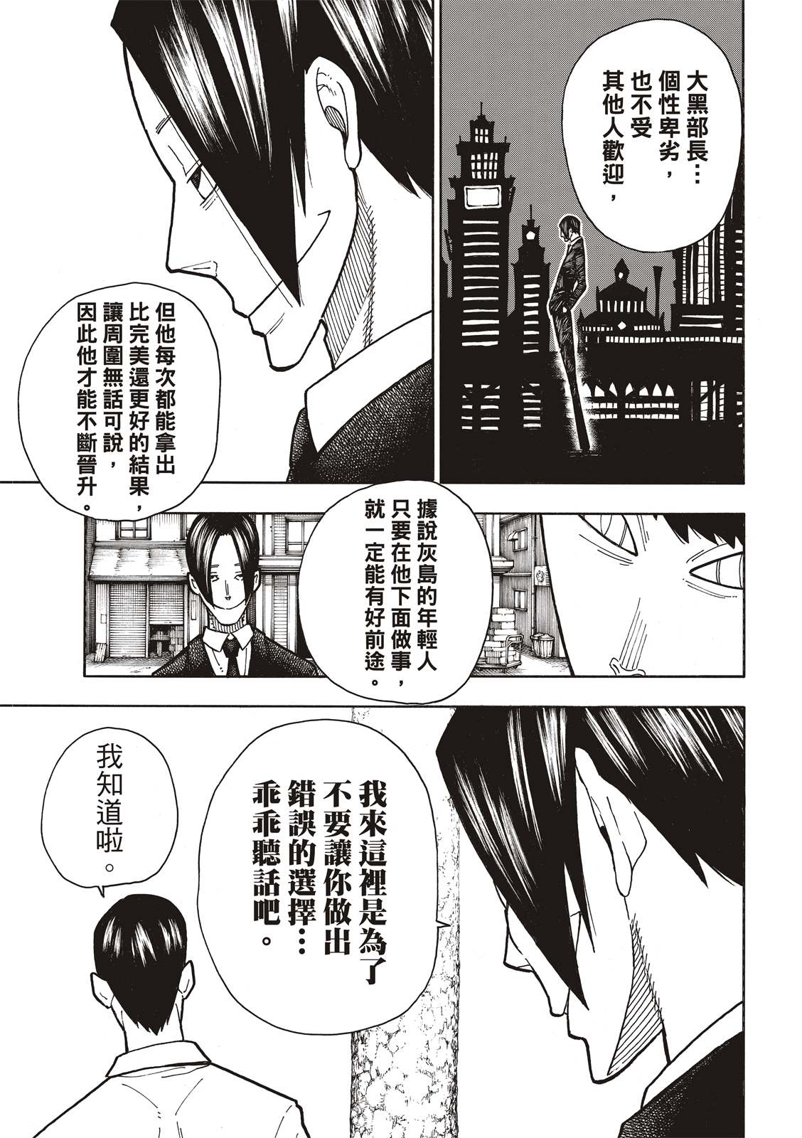 《炎炎之消防队》漫画最新章节第213话 空中武斗免费下拉式在线观看章节第【7】张图片