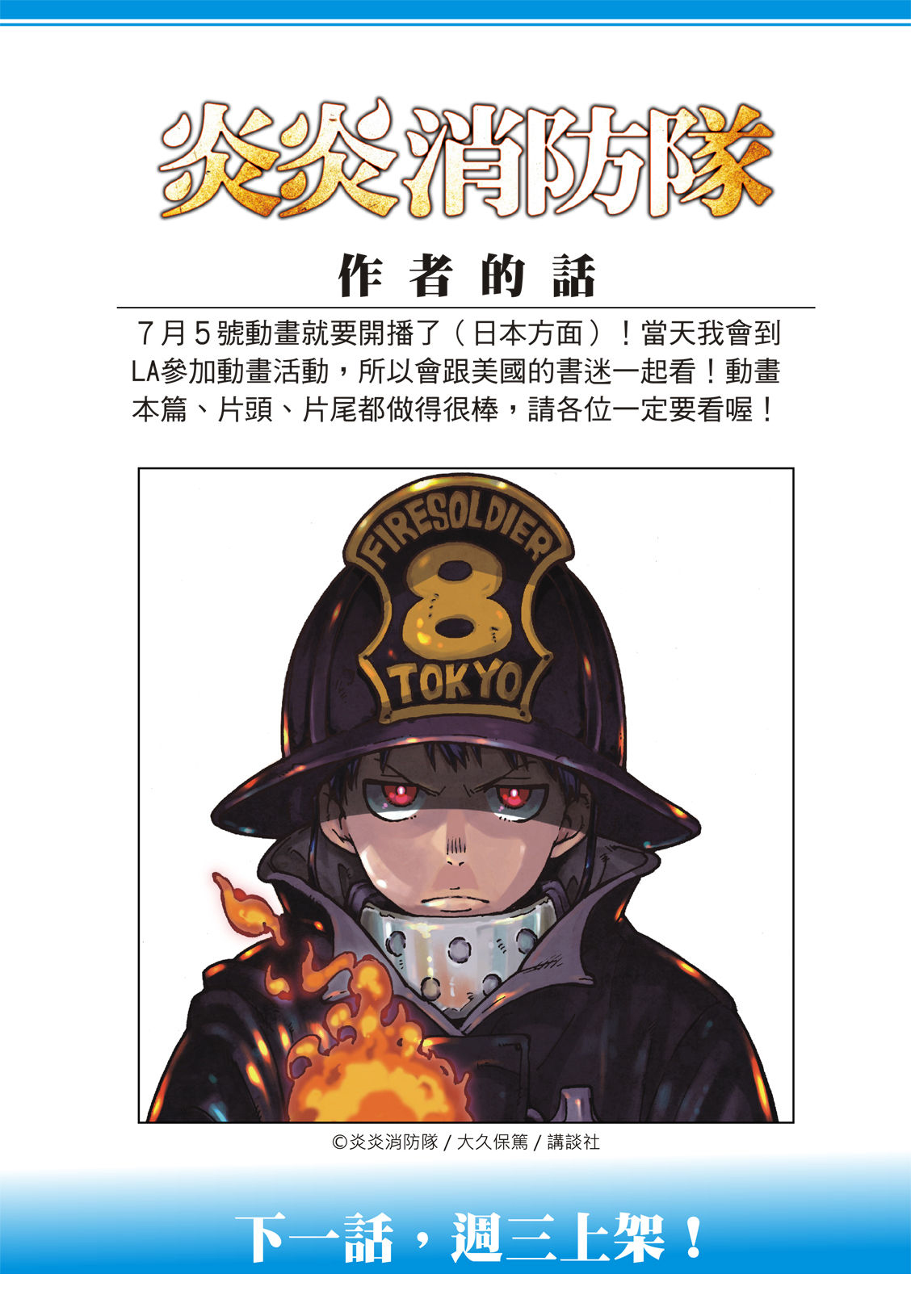 《炎炎之消防队》漫画最新章节第179话 暗中密谈免费下拉式在线观看章节第【22】张图片