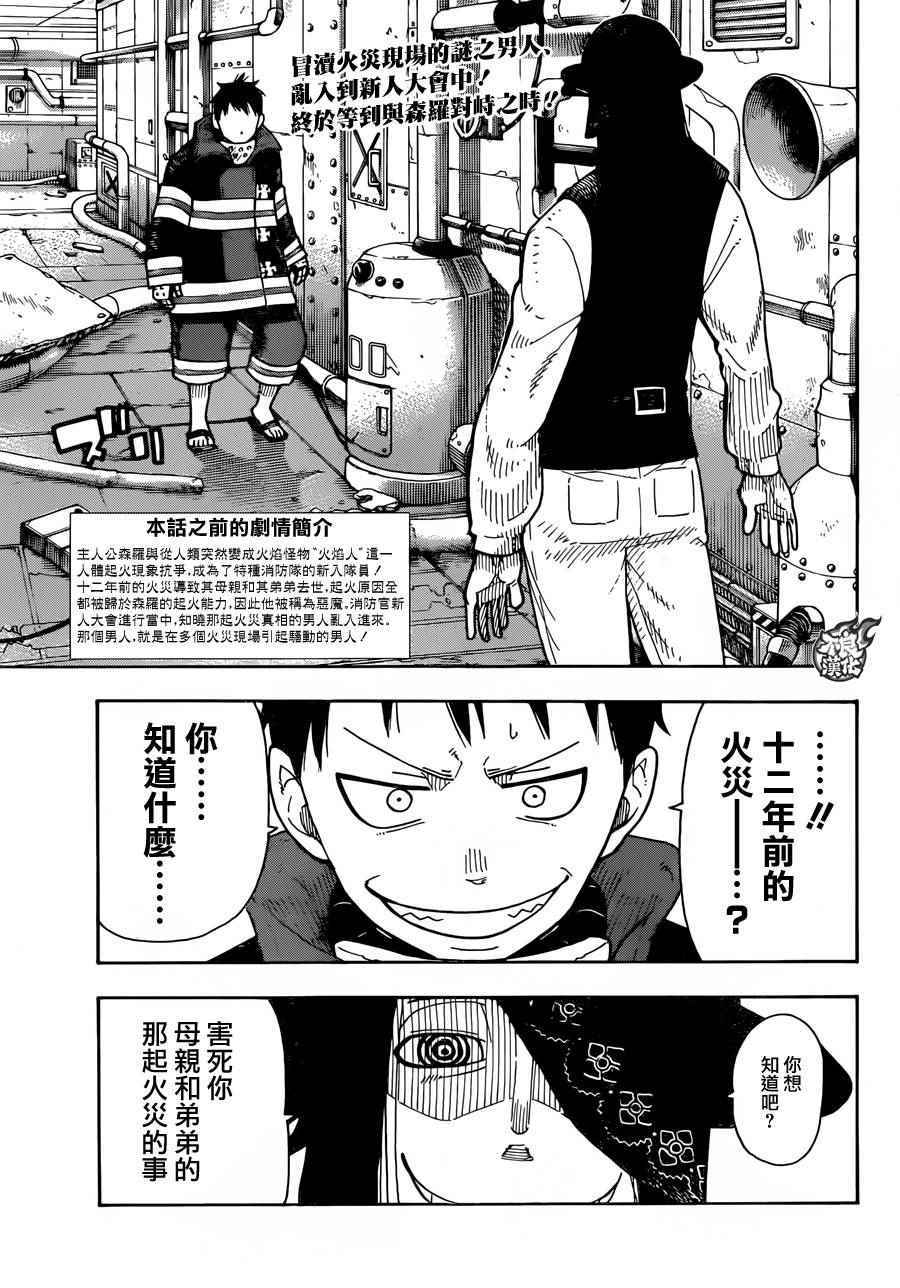 《炎炎之消防队》漫画最新章节第6话 知晓真相的恶意免费下拉式在线观看章节第【2】张图片