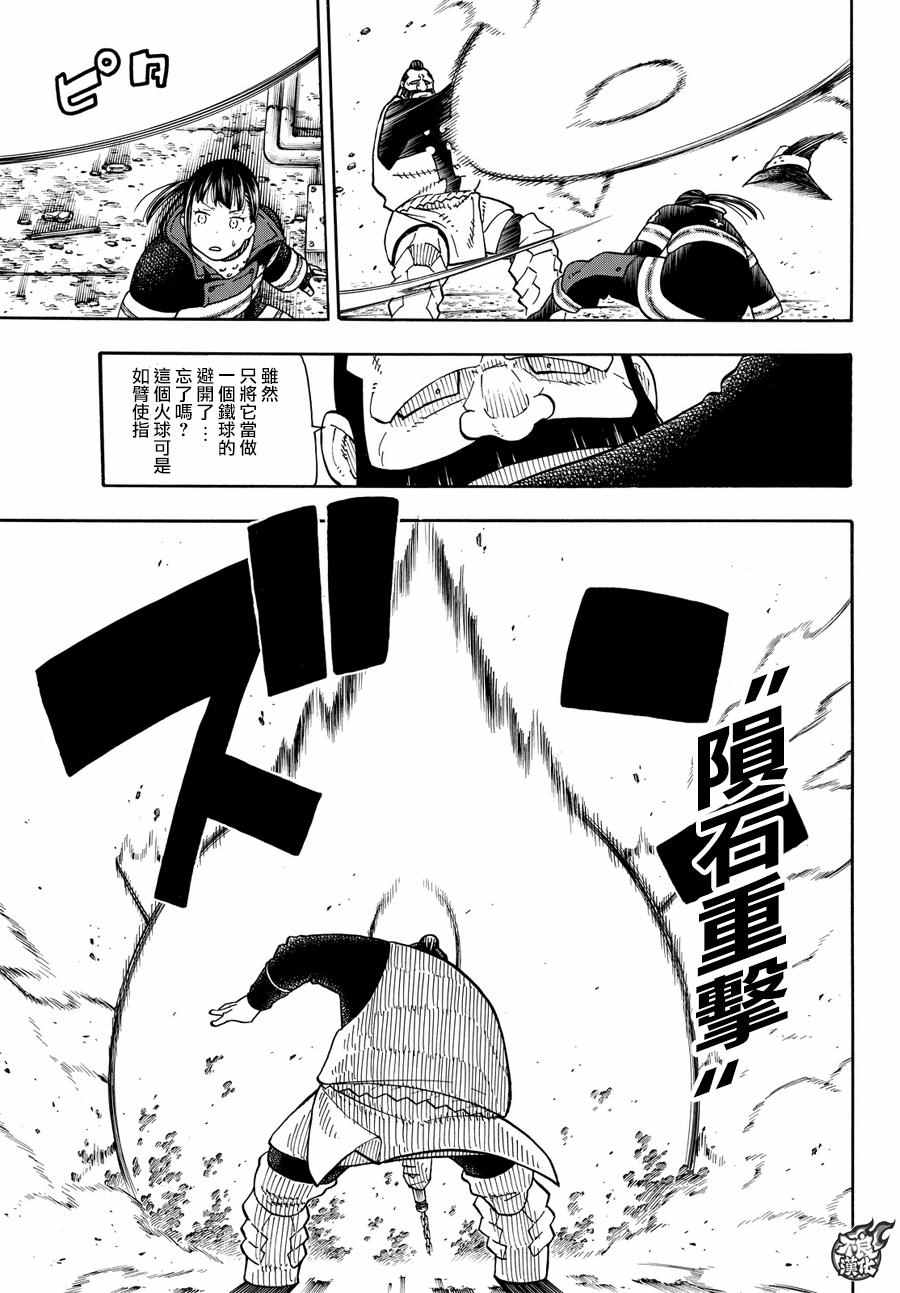 《炎炎之消防队》漫画最新章节第69话 茉西VS.福莱鲁免费下拉式在线观看章节第【13】张图片