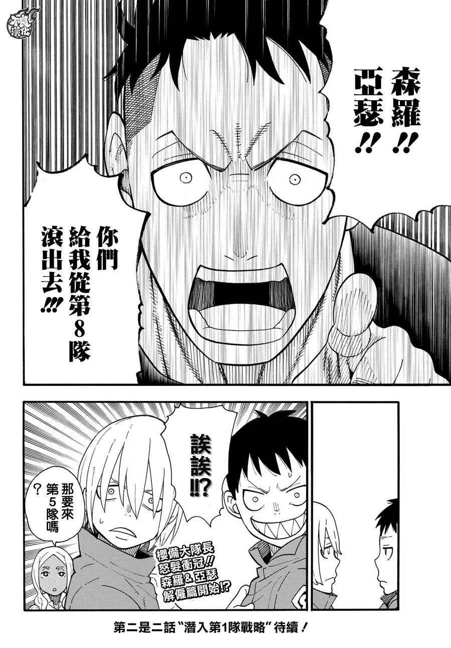 《炎炎之消防队》漫画最新章节第21话 开始调查第一队免费下拉式在线观看章节第【18】张图片