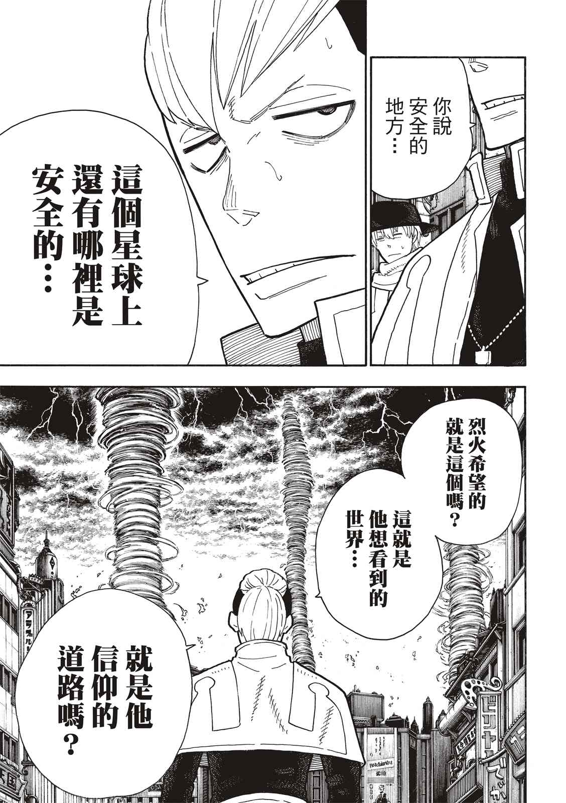 《炎炎之消防队》漫画最新章节第253话 影子吞噬免费下拉式在线观看章节第【5】张图片