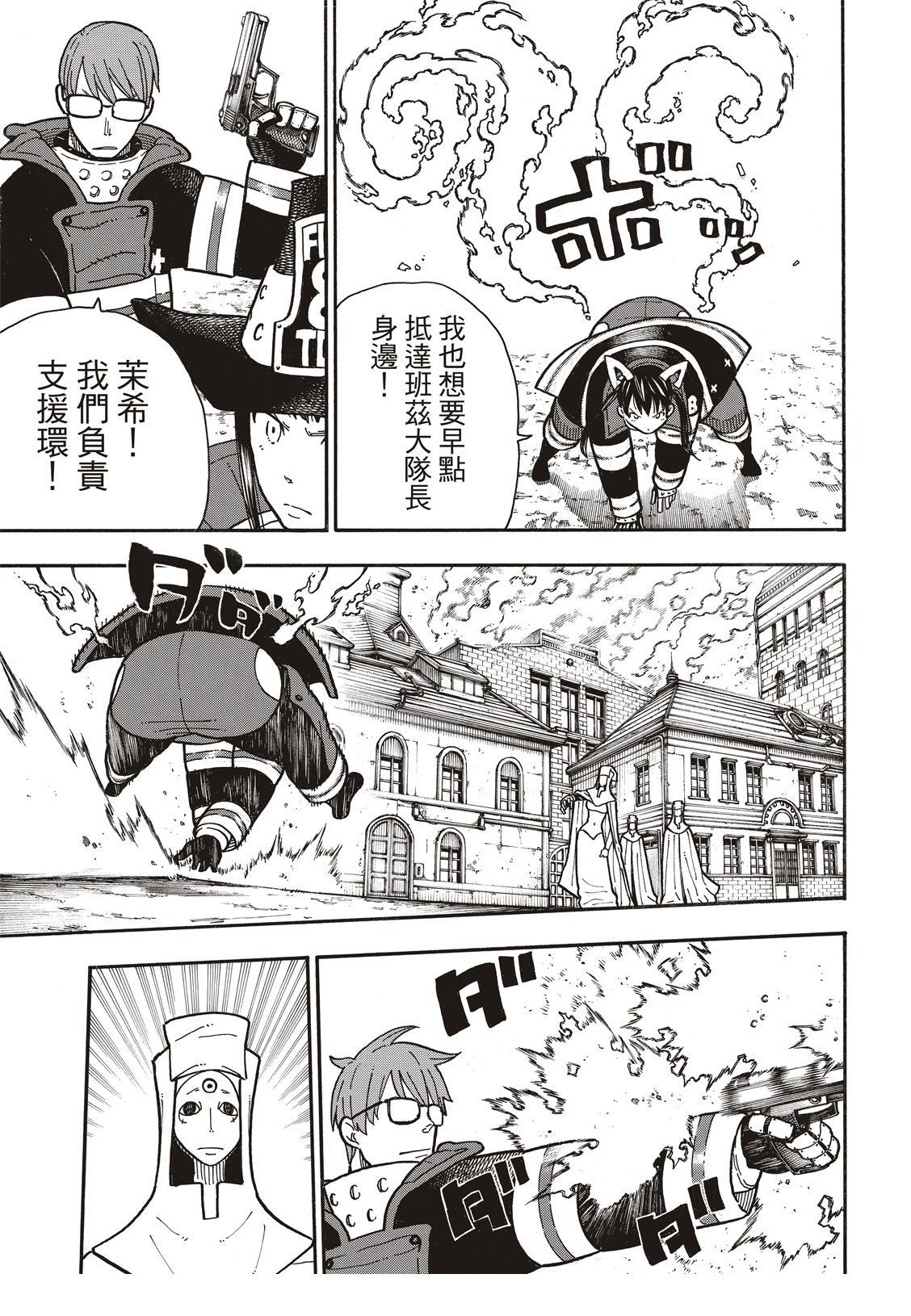 《炎炎之消防队》漫画最新章节第183话 讨伐黄金免费下拉式在线观看章节第【14】张图片