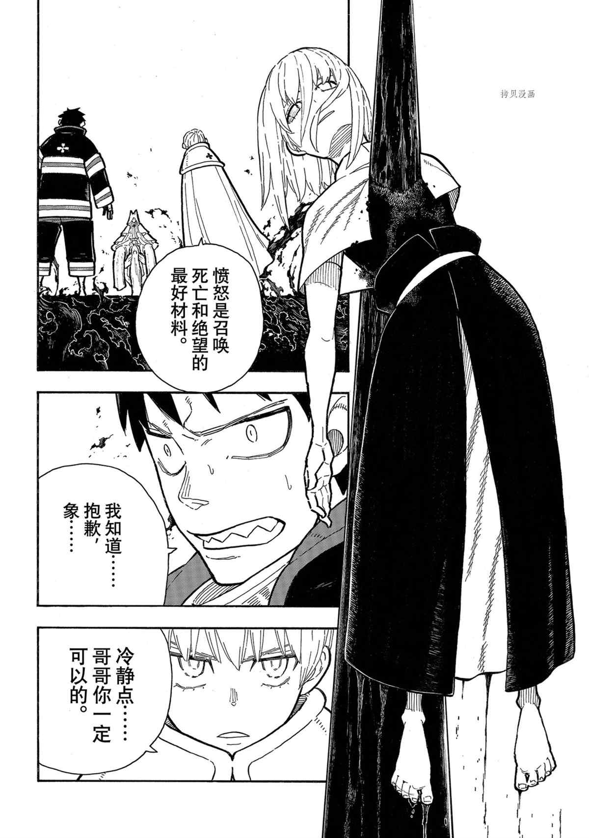 《炎炎之消防队》漫画最新章节第288话 试看版免费下拉式在线观看章节第【14】张图片