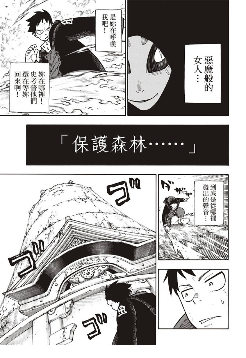 《炎炎之消防队》漫画最新章节第119话 御神体之谜免费下拉式在线观看章节第【19】张图片