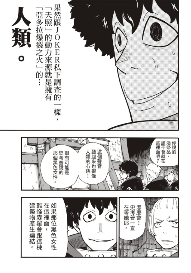 《炎炎之消防队》漫画最新章节第120话 核心免费下拉式在线观看章节第【6】张图片