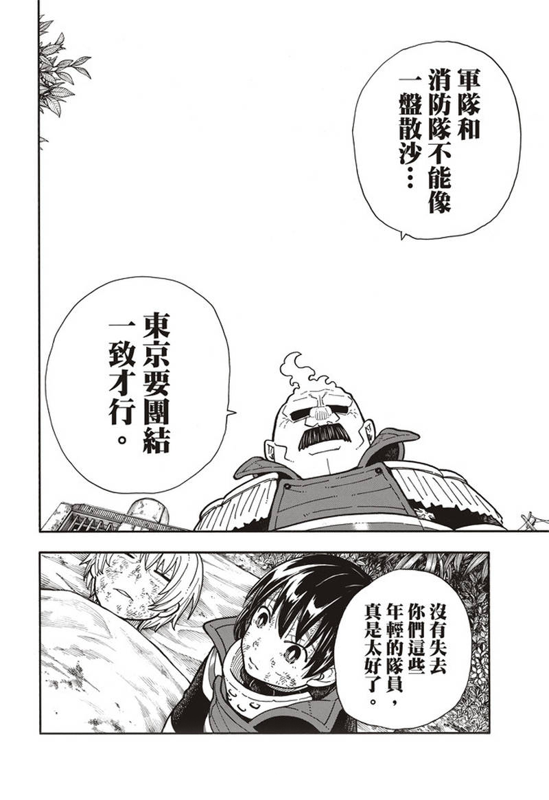 《炎炎之消防队》漫画最新章节第166话 追溯联系免费下拉式在线观看章节第【16】张图片