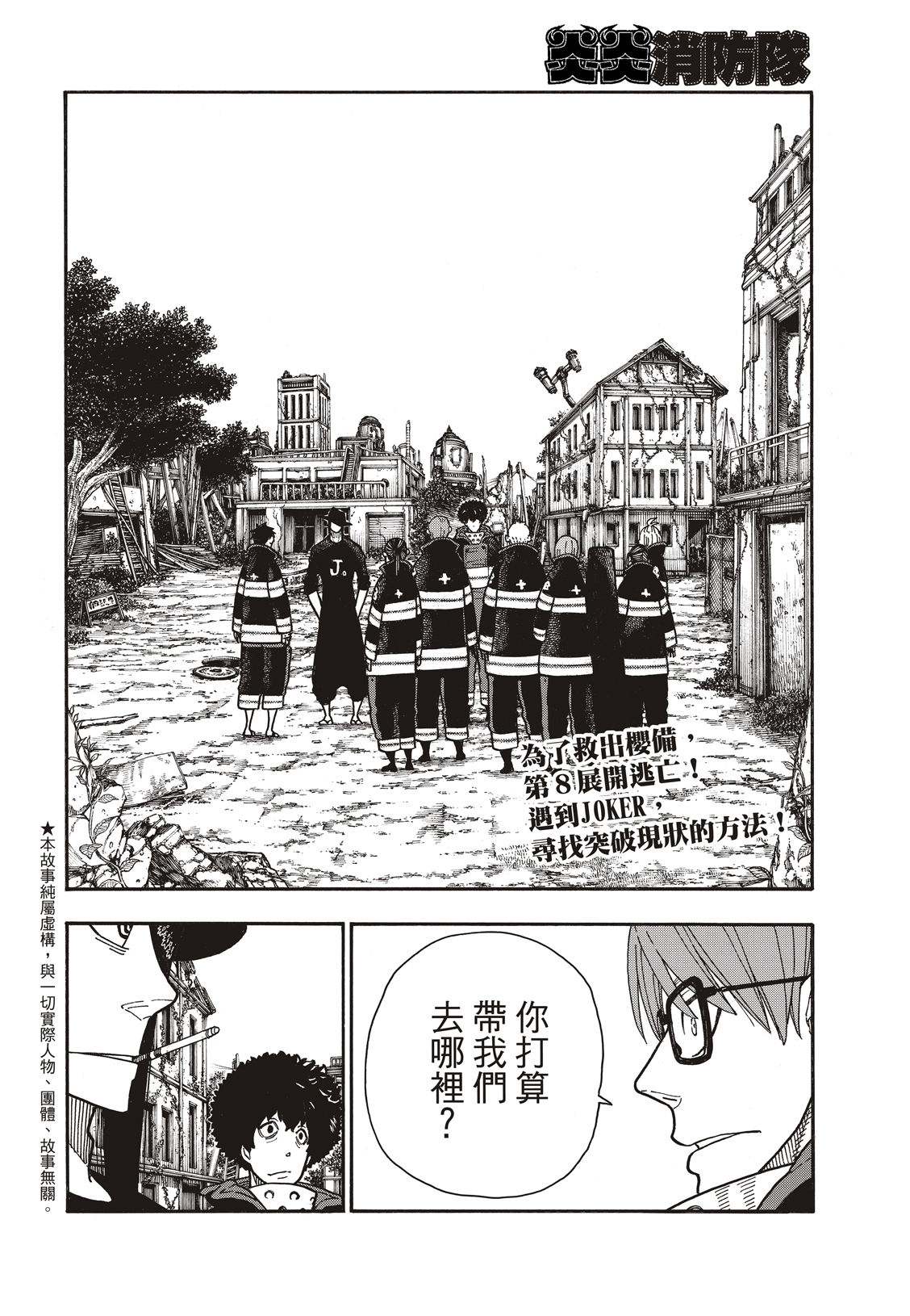 《炎炎之消防队》漫画最新章节第179话 暗中密谈免费下拉式在线观看章节第【4】张图片