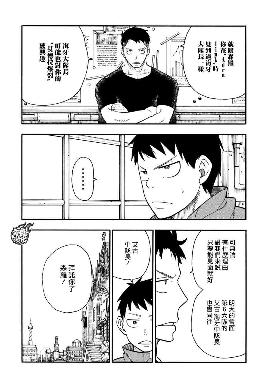 《炎炎之消防队》漫画最新章节第93话 第4特殊消防队免费下拉式在线观看章节第【4】张图片