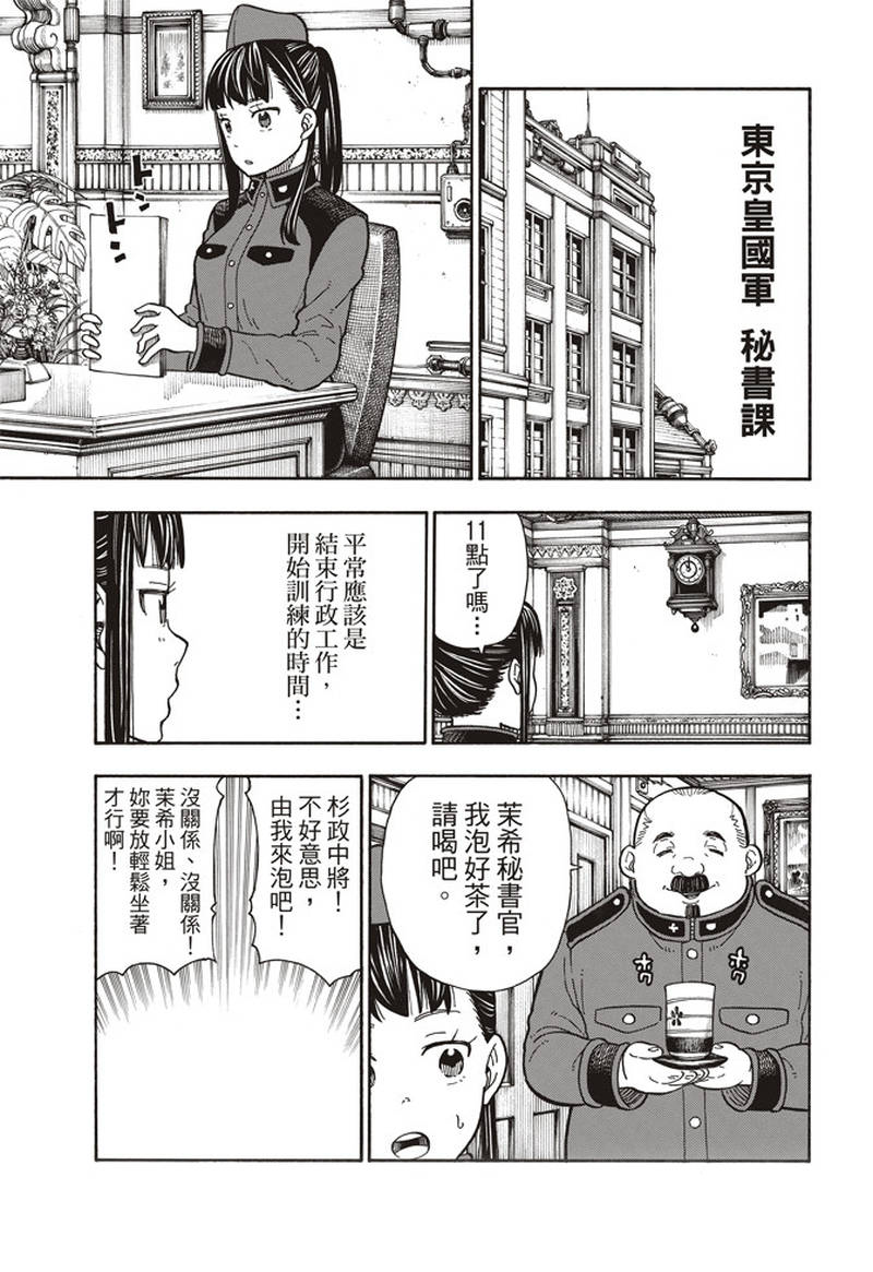 《炎炎之消防队》漫画最新章节第154话 选择的道路免费下拉式在线观看章节第【9】张图片