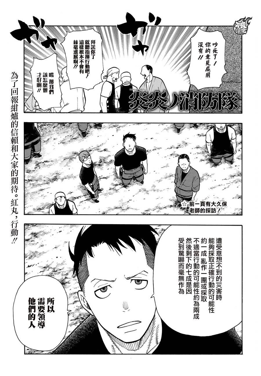 《炎炎之消防队》漫画最新章节第48话 浅草的荣耀免费下拉式在线观看章节第【4】张图片