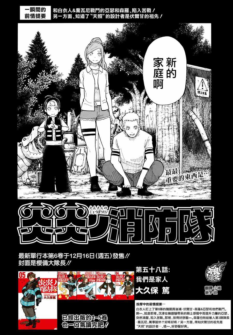 《炎炎之消防队》漫画最新章节第58话 我们是家人免费下拉式在线观看章节第【2】张图片