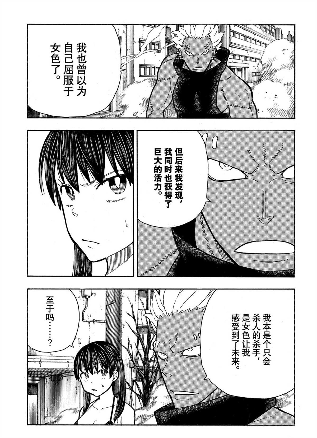 《炎炎之消防队》漫画最新章节第282话 试看版免费下拉式在线观看章节第【3】张图片