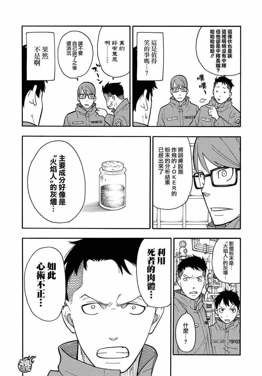 《炎炎之消防队》漫画最新章节第9话 第8队所求之物免费下拉式在线观看章节第【11】张图片