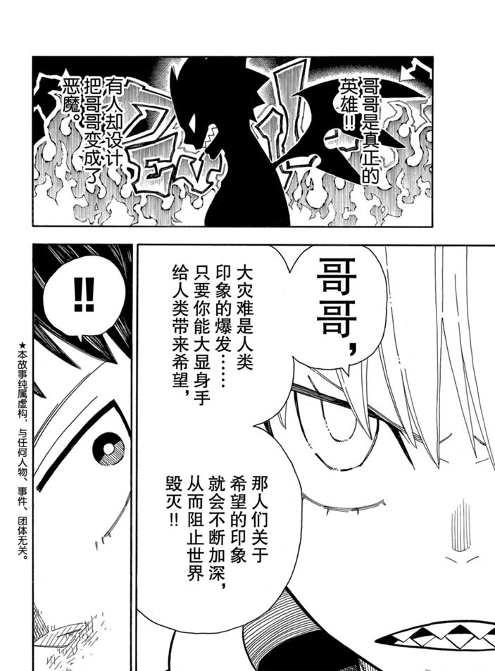 《炎炎之消防队》漫画最新章节第237话 试看版免费下拉式在线观看章节第【2】张图片