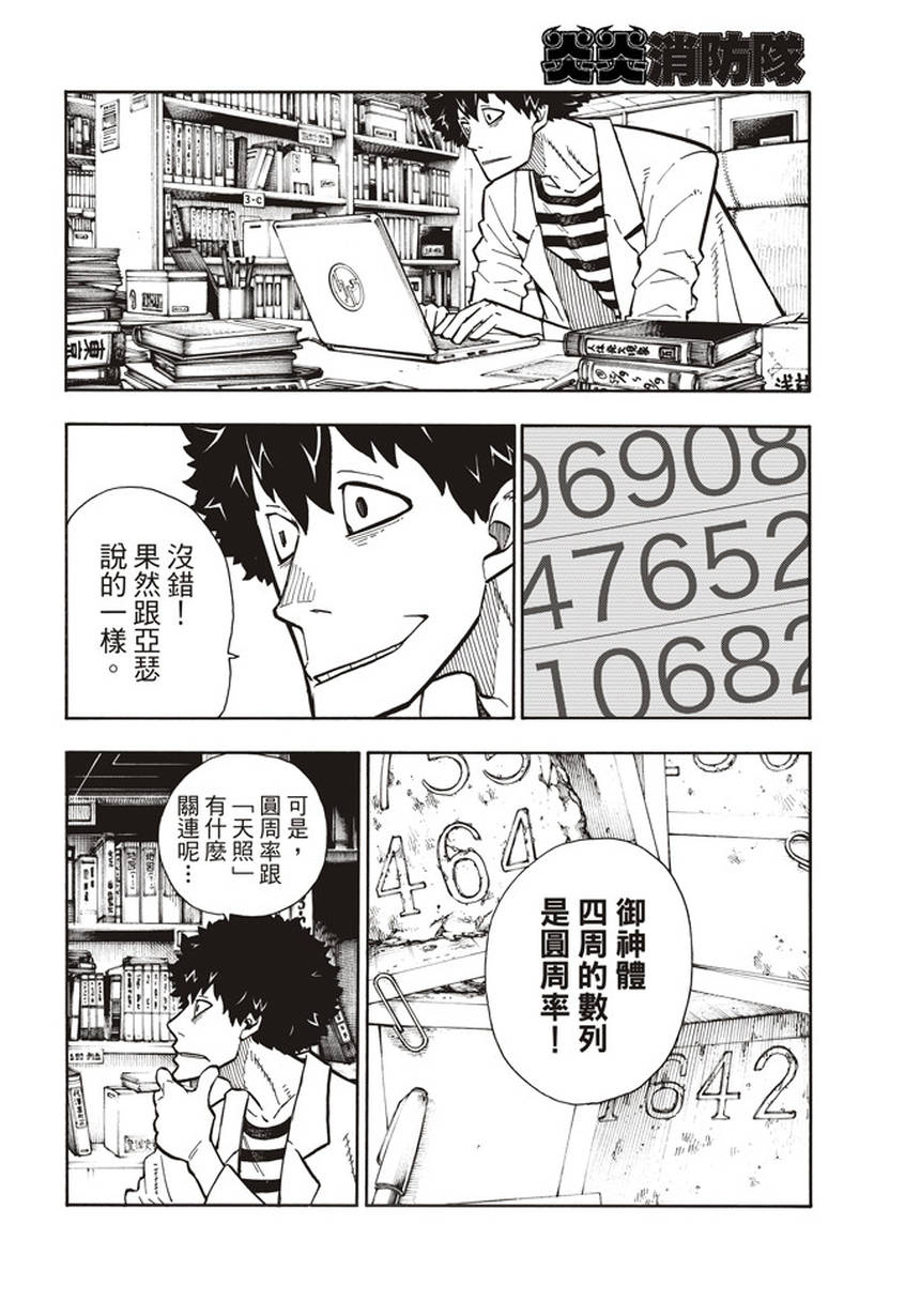 《炎炎之消防队》漫画最新章节第123话 阴影出现免费下拉式在线观看章节第【14】张图片