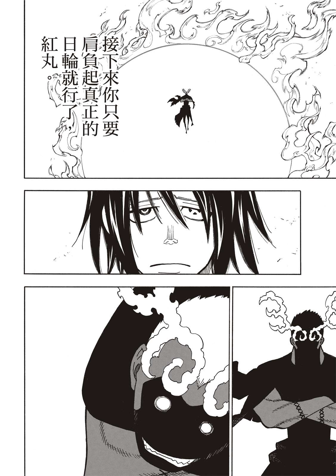 《炎炎之消防队》漫画最新章节第227话 遗愿免费下拉式在线观看章节第【10】张图片