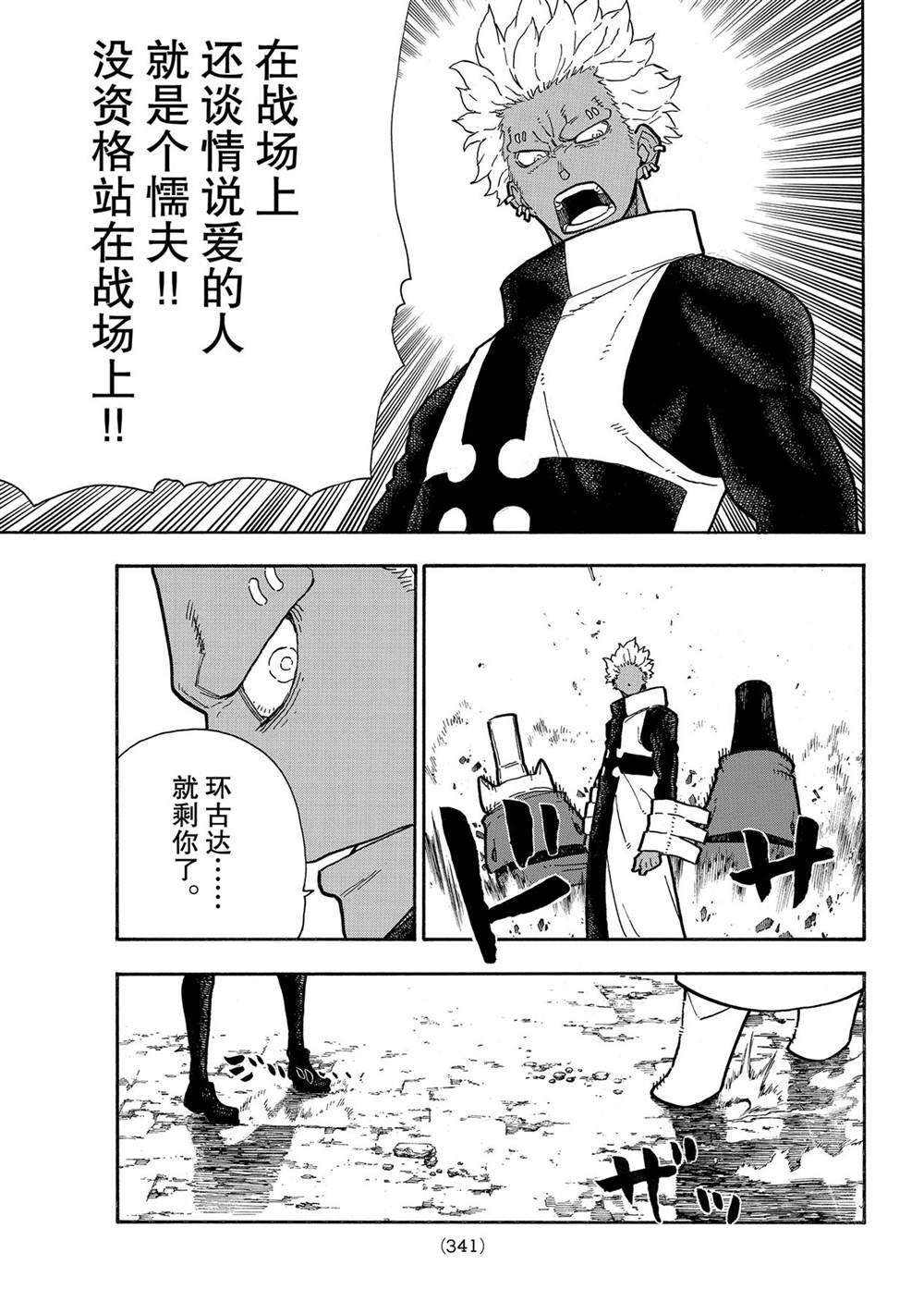 《炎炎之消防队》漫画最新章节第279话 试看版免费下拉式在线观看章节第【17】张图片