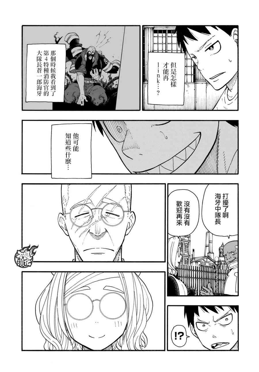 《炎炎之消防队》漫画最新章节第90话 悲剧的尽头免费下拉式在线观看章节第【14】张图片