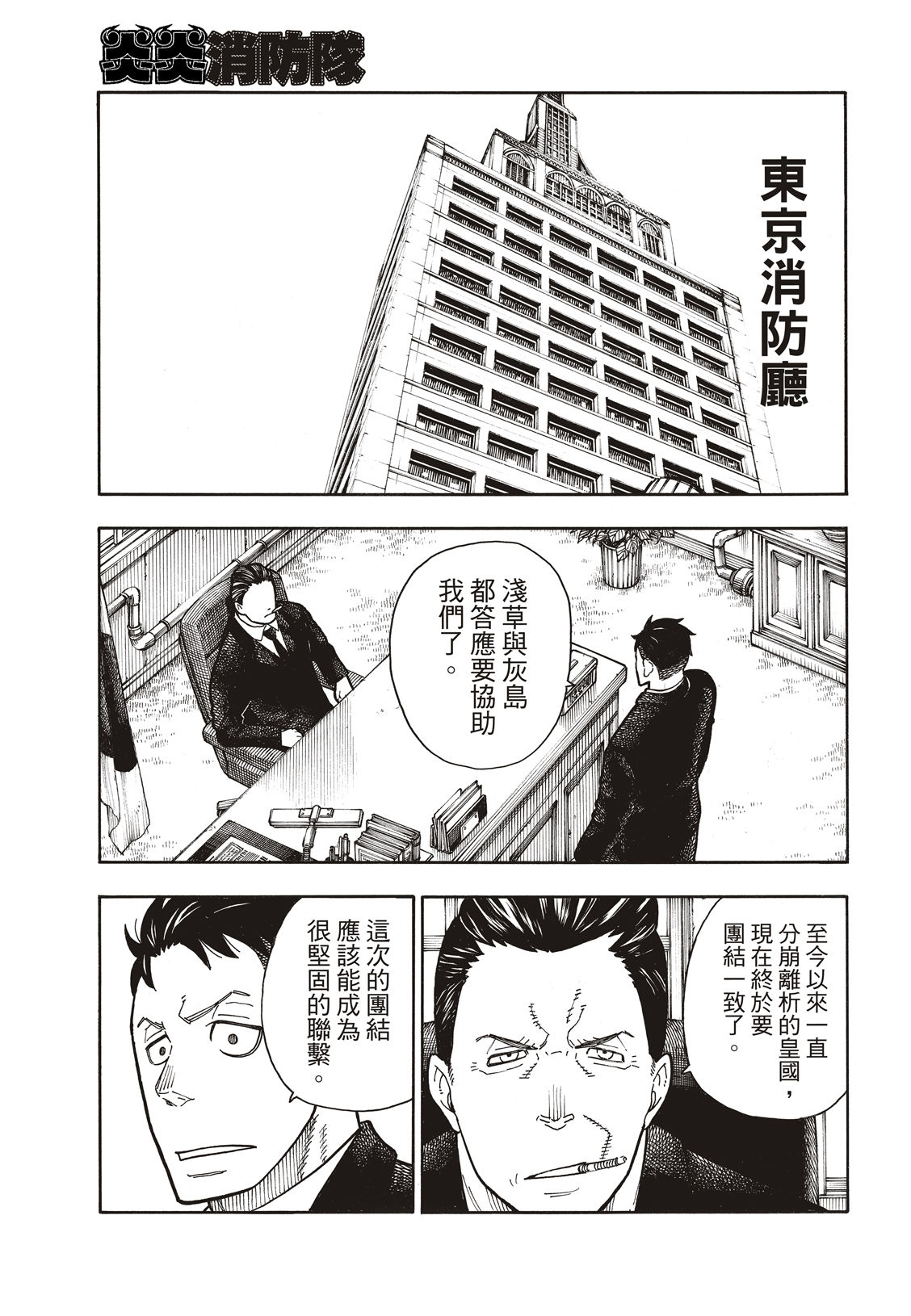 《炎炎之消防队》漫画最新章节第176话 考验信心免费下拉式在线观看章节第【15】张图片