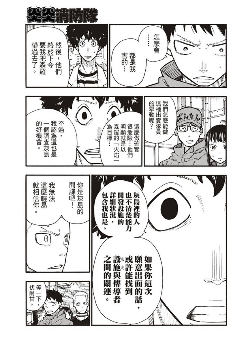 《炎炎之消防队》漫画最新章节第132话 信任与真相免费下拉式在线观看章节第【15】张图片