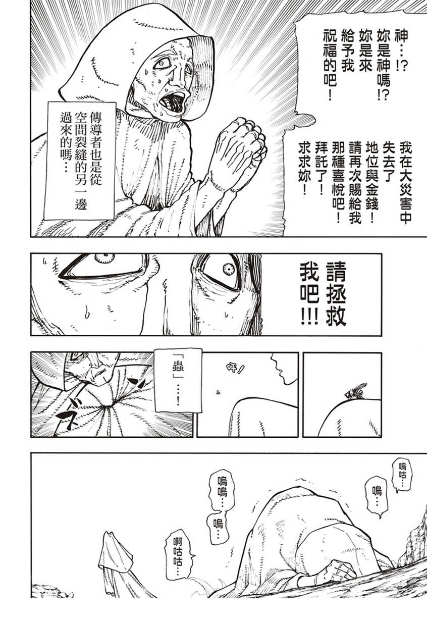 《炎炎之消防队》漫画最新章节第121话 一秒/二百五十年免费下拉式在线观看章节第【16】张图片