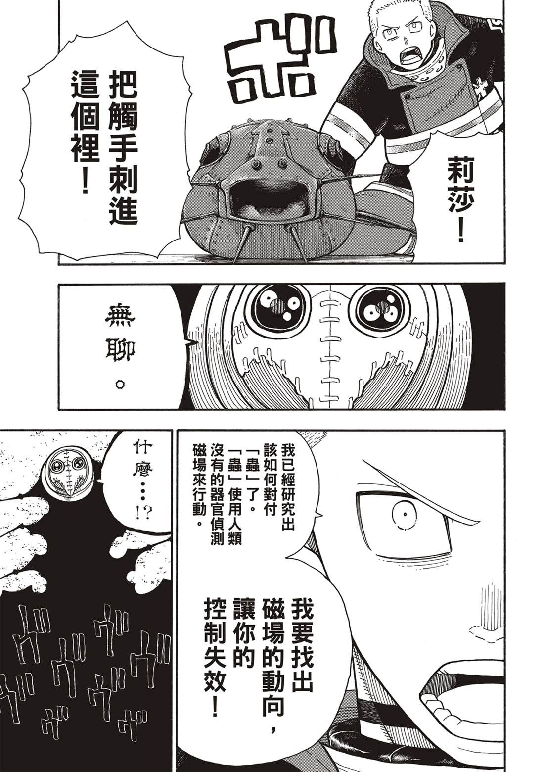 《炎炎之消防队》漫画最新章节第247话 二百五十年的执念免费下拉式在线观看章节第【17】张图片