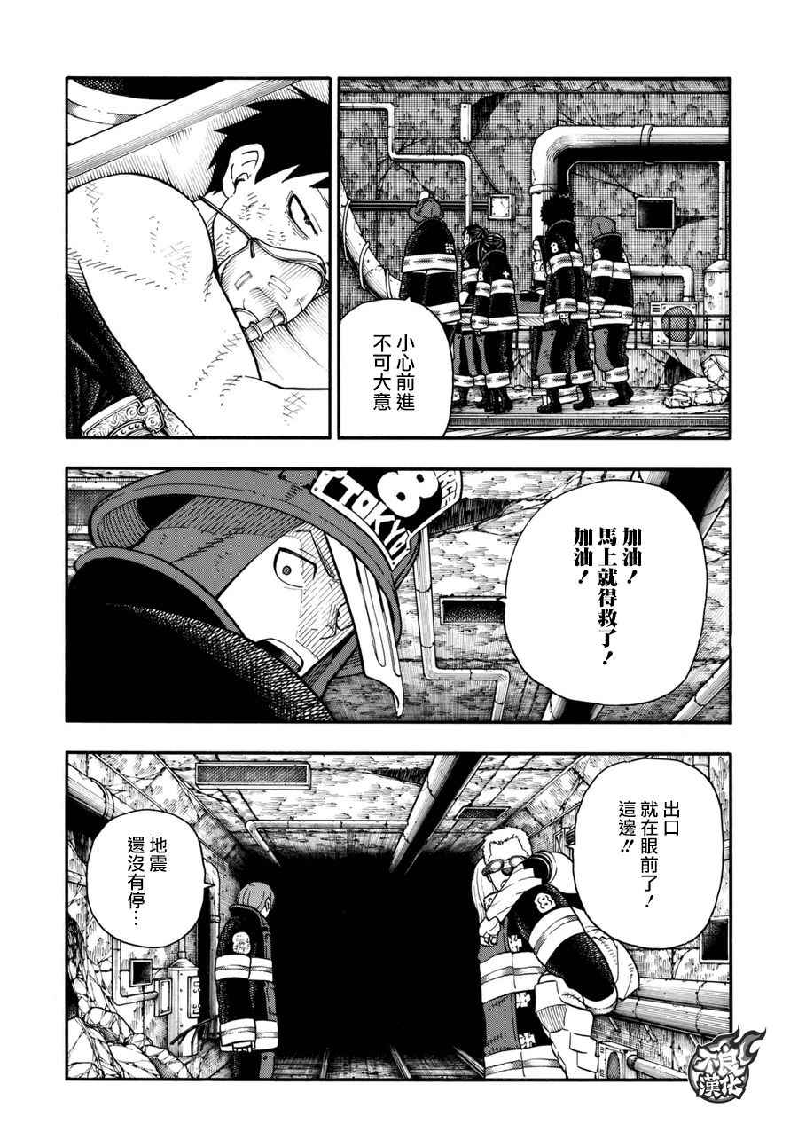 《炎炎之消防队》漫画最新章节第86话 （治）的消防队免费下拉式在线观看章节第【4】张图片