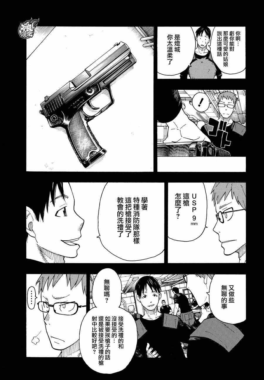 《炎炎之消防队》漫画最新章节第36话 第8特殊消防队结成 前篇免费下拉式在线观看章节第【8】张图片