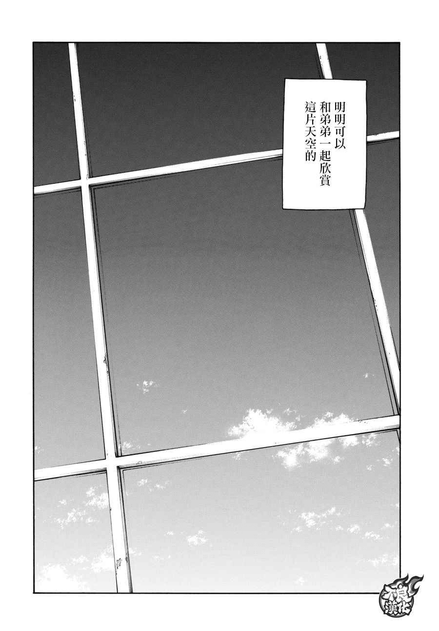 《炎炎之消防队》漫画最新章节第87话 医与火免费下拉式在线观看章节第【16】张图片